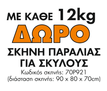 Profine Dog Light Αρνί & Πατάτα 12Kgr + Δωρο Σκηνη Παραλιας